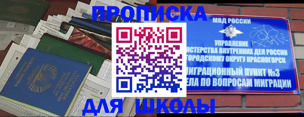 найти адрес прописки в Краснознаменске